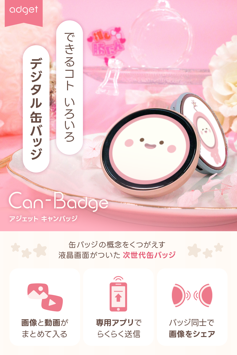 Adget Can-Badge – adget アジェット公式サイト Adget Can-Badge – adget アジェット公式サイト