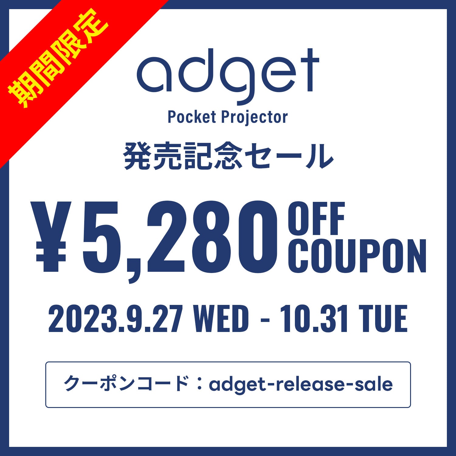 Adget Pocket Projector（アジェットポケットプロジェクター） – Adget