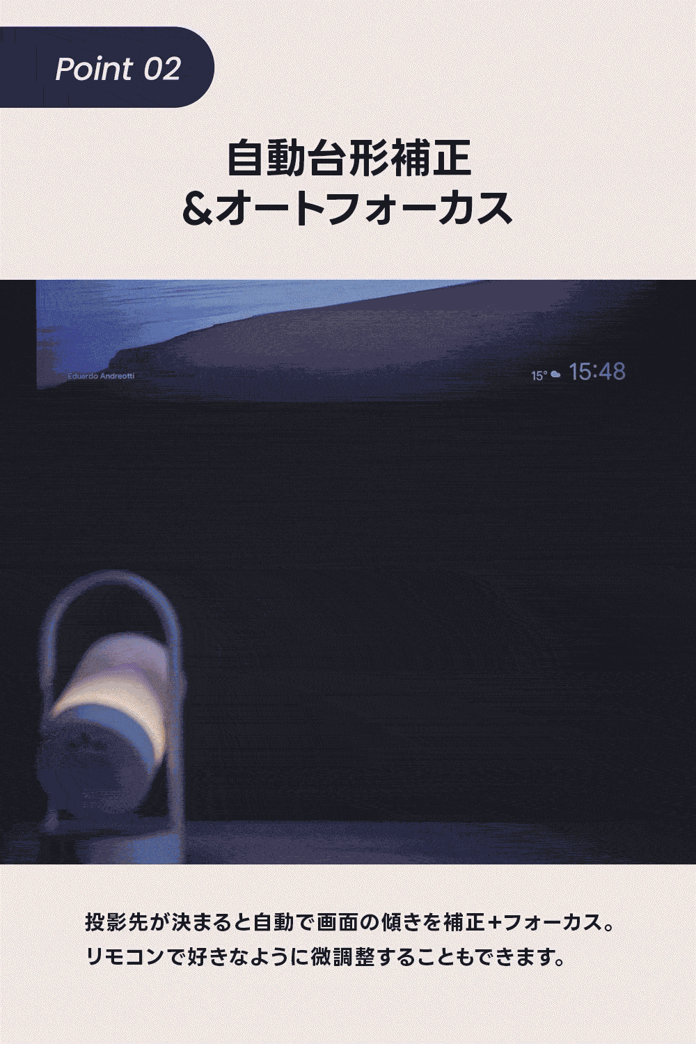 自動台形補正・オートフォーカス
