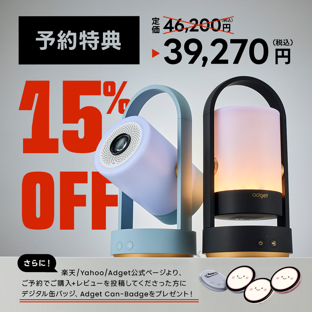予約特典 15%OFF
