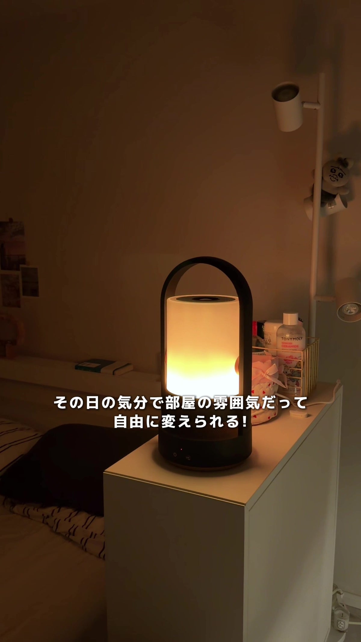 部屋の雰囲気づくり