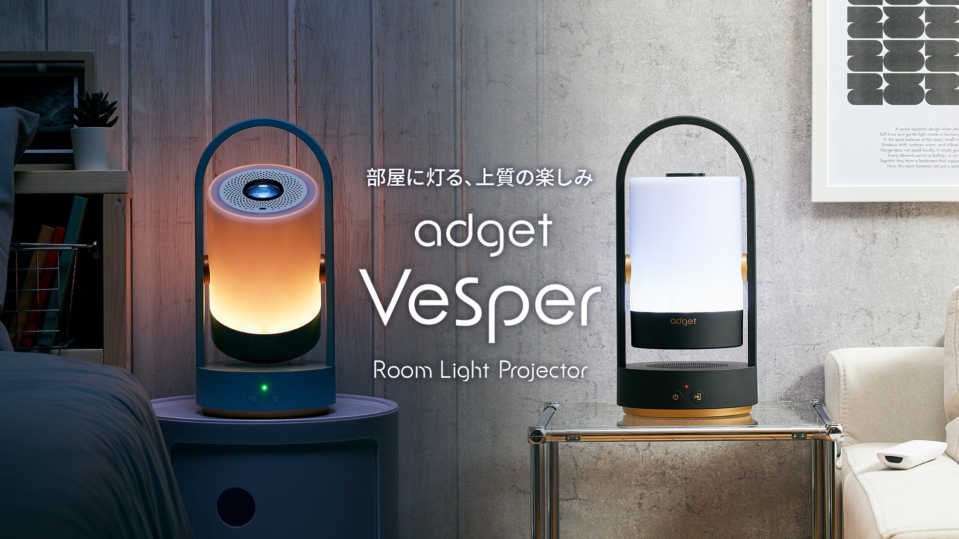 Adget Vesper ランタンプロジェクター